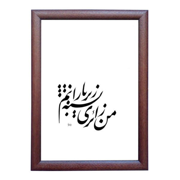 Baran – Original Persian Calligraphy Ink Painting on Paper by Roya Soleimani