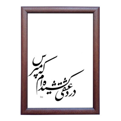 Original Persian Calligraphy Ink Art Painting on Paper by Roya Soleimani – Eshgh
