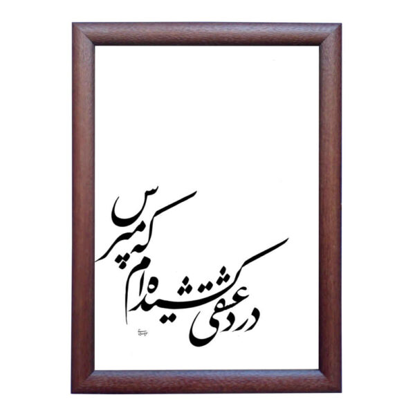 Eshgh Design Persian Calligraphy Ink Art on Paper by Roya Soleimani