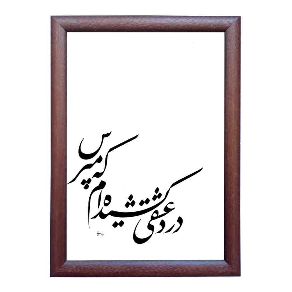 Original Persian Calligraphy Ink Art Painting on Paper by Roya Soleimani - Eshgh
