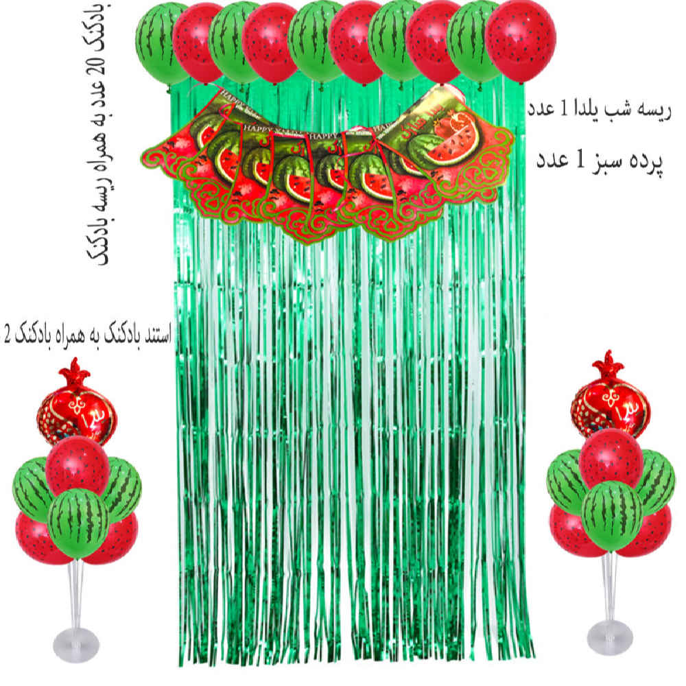 Persian Yalda Celebration Accessories Set 9796607