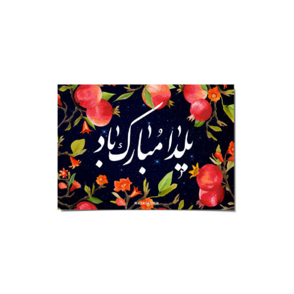 Yalda Mobarak Greeting Card for Persian Chelle Night Celebration 114652199