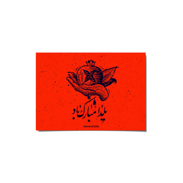 Yalda Mobarak Greeting Card for Persian Chelle Night Celebration 2265236