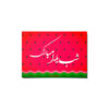 Yalda Mobarak Greeting Card for Persian Chelle Night Celebration 6999598