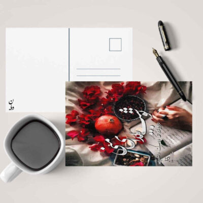 Yalda Greeting Card for Persian Chelle Night Celebration 7327077