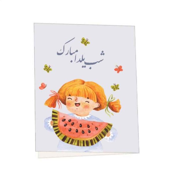 Yalda Mobarak Greeting Card for Persian Chelle Night Celebration