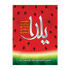 Persian Yalda Theme Wall Banner 7033059
