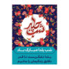 Persian Yalda Theme Wall Banner 7033066