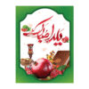 Persian Yalda Theme Wall Banner 7033074