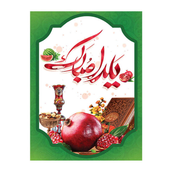 Persian Yalda Theme Wall Banner 7033074
