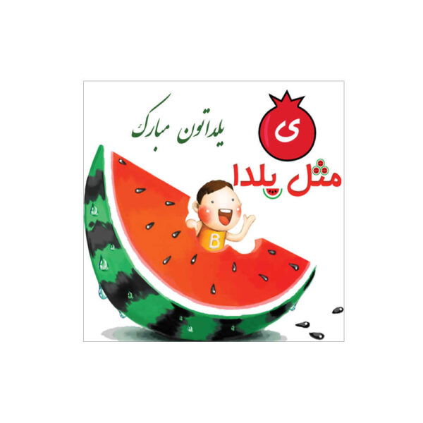 Persian Yalda Theme Wall Banner 7233820