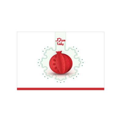 Persian Yalda Theme Wall Banner 7233838