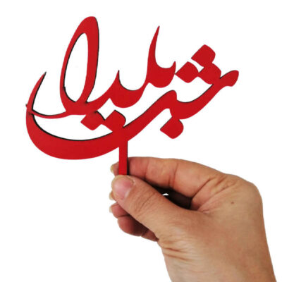 Red Yalda Cake Toppers Collection 6936573 (x5)