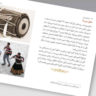 Saz Haye Iran: Bandar Abbas by M. Taghi Masuodieh