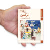 Saz Haye Iran: Turkmen Book M. Taghi Masuodieh