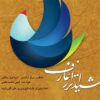 Sheyda Tar Az Aref Album by Amir Mohammad Tafti