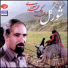 Shure Gol Music Album by Malek Mohammad Masoudi