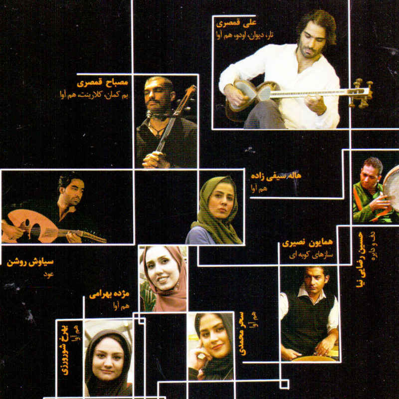 Sokhani Nist Music Album by Ali Ghamsari