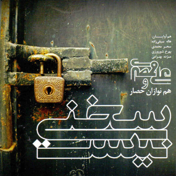 Sokhani Nist Music Album by Ali Ghamsari