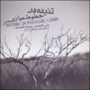 Spined In Parallel Lines Album by Ali Ghamsari