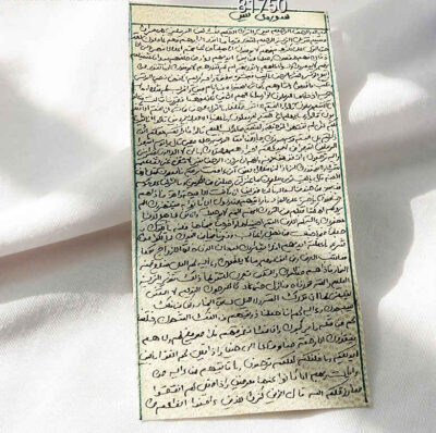 Surah Ya-Sin on Deer Skin – Islamic Taweez for warding off jinn