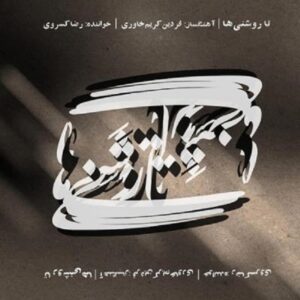 Ta Roshani Music Album by Reza Kasravi