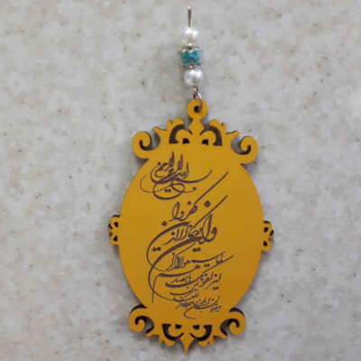 Islamic Car Rear View Mirror Pendant Adorned with Va In Yakad Verse