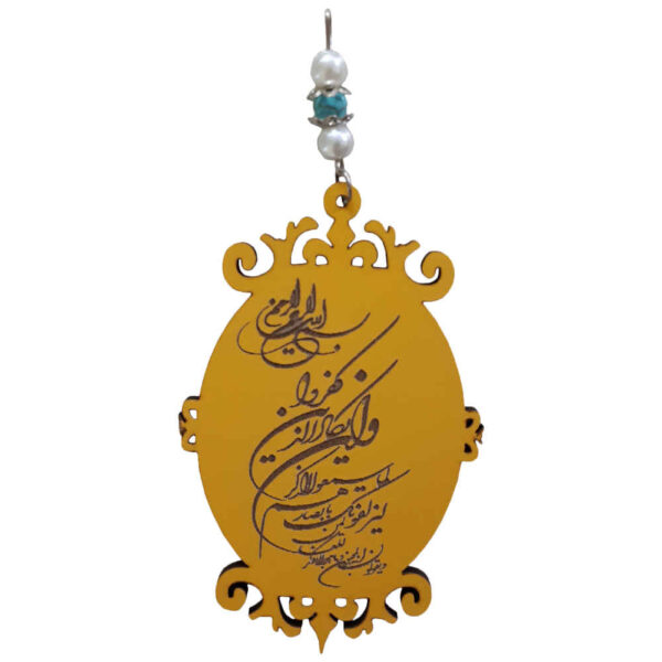 Islamic Car Rear View Mirror Pendant Adorned with Va In Yakad Verse