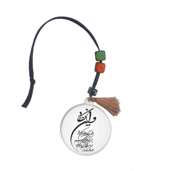 Islamic Car Rear View Mirror Pendant Adorned with Van Yakad Verse