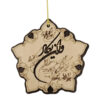 Islamic Car Rear View Mirror Pendant Adorned with Wa In Yakad Verse