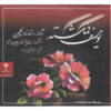 Yousofe Gomgashteh Album by Nader Golchin