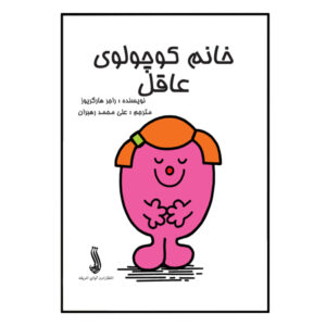 Little Miss Princess Book by Roger Hargreaves