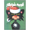 A Bad Kitty Christmas Book by Nick Bruel