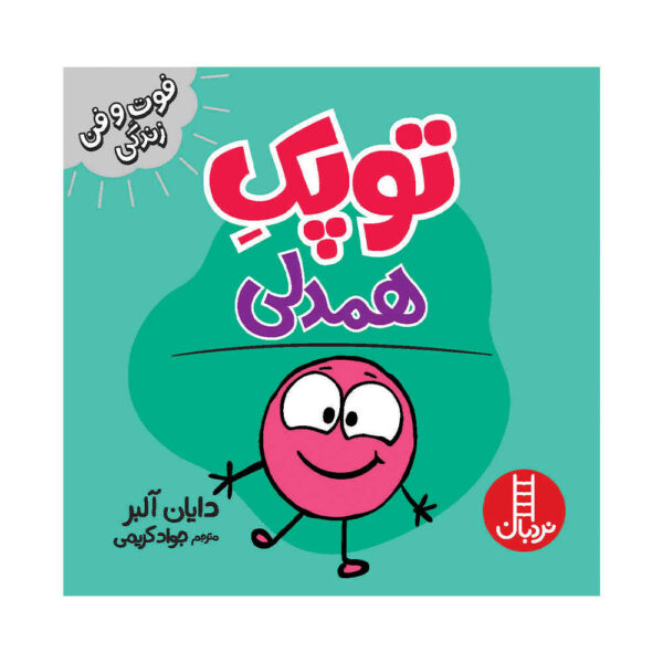 A Little SPOT of Empathy Book by Diane Alber