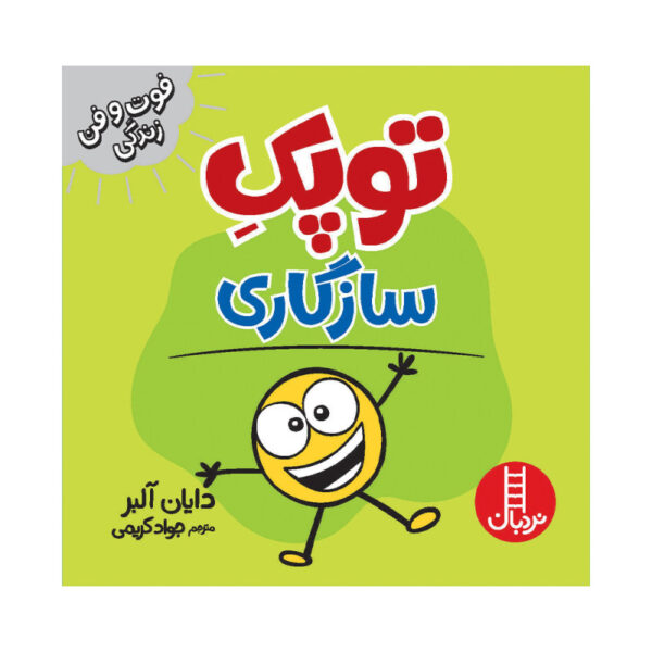 A Little SPOT of Flexible Thinking by Diane Alber