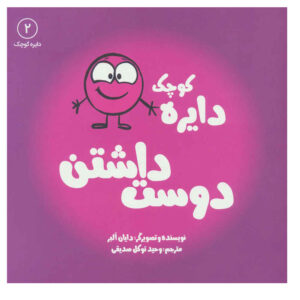 A Little SPOT of Love on Valentine’s Day Book by Diane Alber