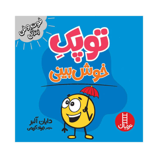 A Little SPOT of Optimism Book by Diane Alber