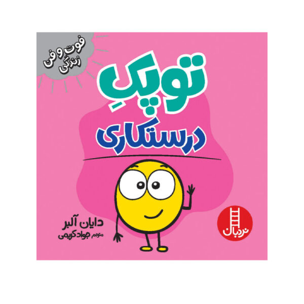 A Little SPOT of Responsibility Book by Diane Alber