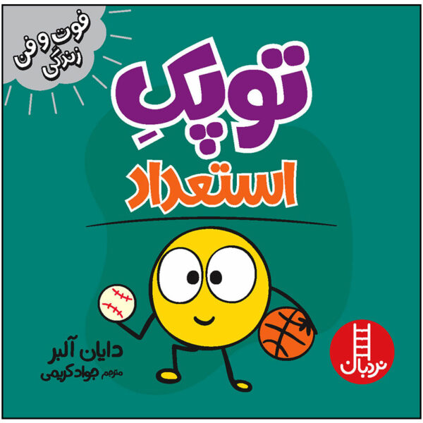 A Little SPOT of Talent Book by Diane Alber