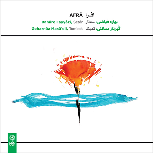 Afra Music Album by Bahare fayyazi & Goharnaz Masaeli