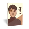 Almond: A Novel by Sohn Won-pyung (Farsi Edition)