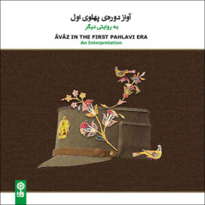 Avaz In The First Pahlavi Era Music Album