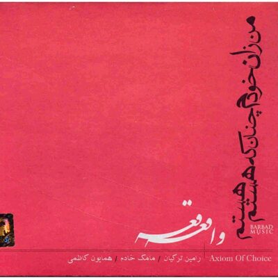 Axiom Of Choice Music Album by Mamak Khadem