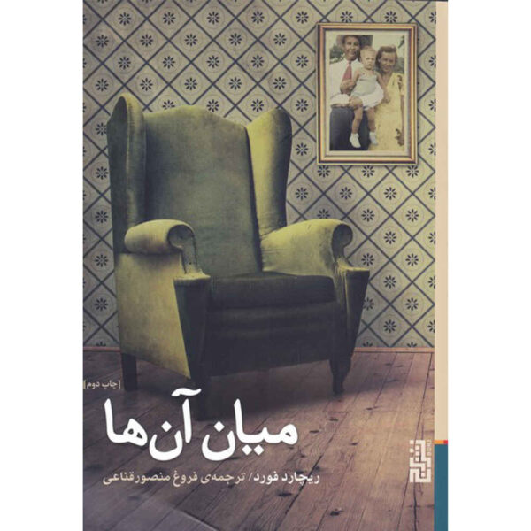 Between Them Book by Richard Ford (Farsi Edition)