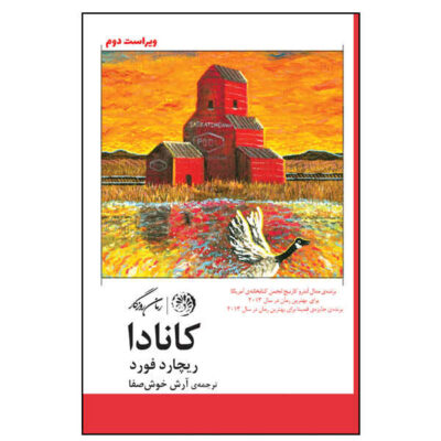Canada Novel by Richard Ford (Farsi Edition)