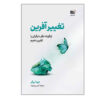 Catalyst Book by Jonah Berger (Farsi Edition)