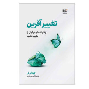 Catalyst Book by Jonah Berger (Farsi Edition)