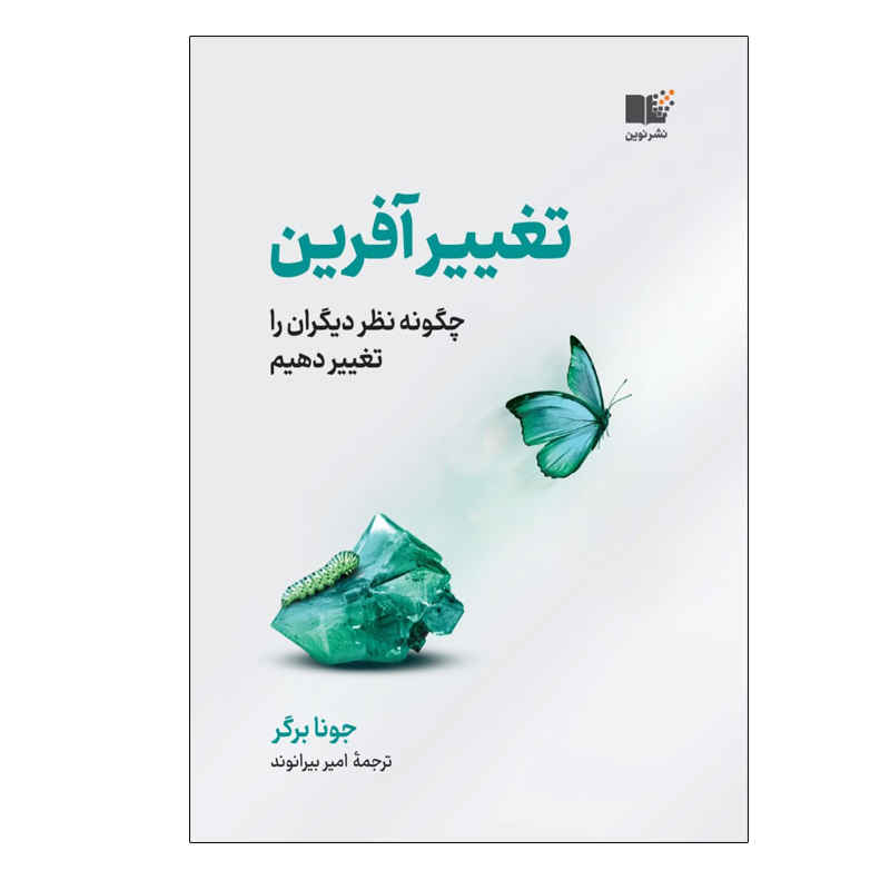 Catalyst Book by Jonah Berger (Farsi Edition)