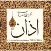 Celestial Inspiration The Adhan Music Album