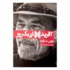Creations of a day by Irvin D. Yalom (Farsi Edition)